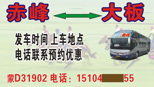 赤峰到大板名片正面