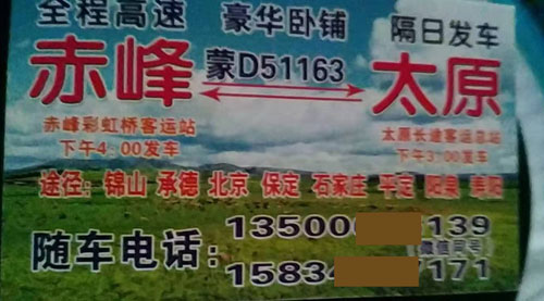 赤峰到太原名片正面