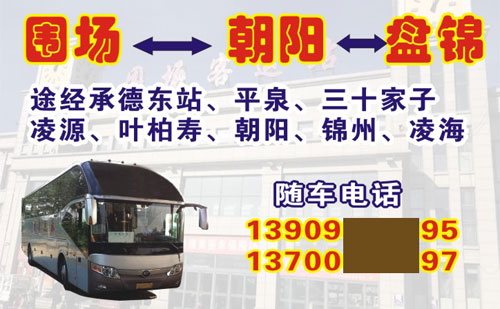 围场到盘锦名片正面