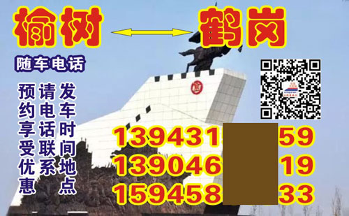 榆树到鹤岗名片正面