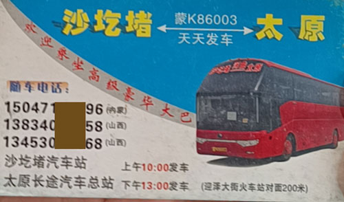 沙圪堵到太原名片正面