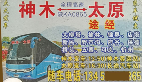 神木县到太原名片正面