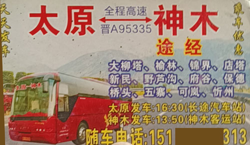 神木县到太原名片正面