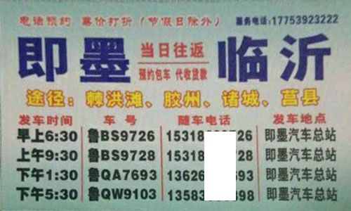 临沂到即墨名片正面