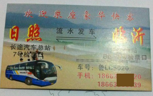 临沂到日照名片正面