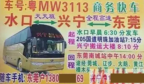 兴宁水口到东莞名片正面