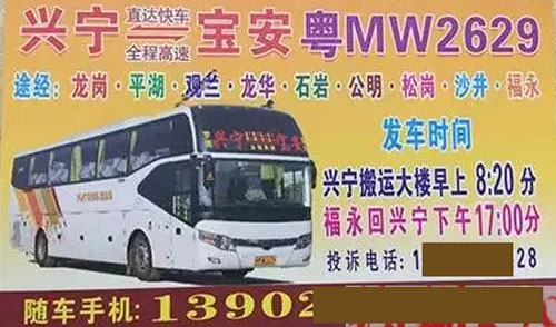 兴宁到宝安名片正面