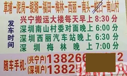 兴宁到宝安名片正面