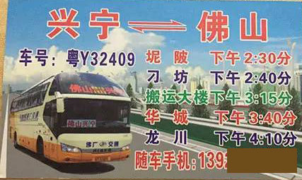 兴宁到佛山名片正面