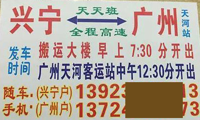 兴宁到广州名片正面