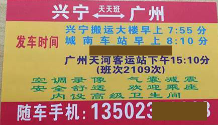 兴宁到广州名片正面
