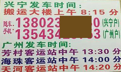 兴宁到广州名片正面
