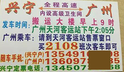 兴宁到广州名片正面