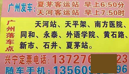 兴宁到广州名片正面
