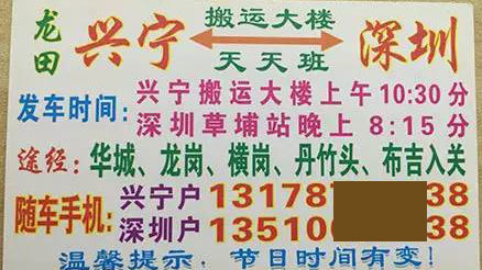 兴宁到深圳名片正面