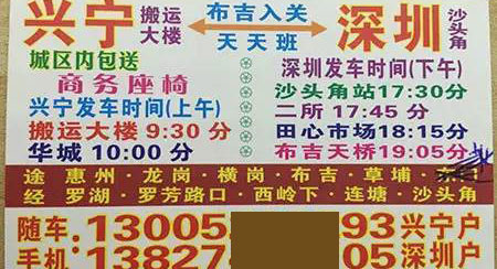 兴宁到深圳名片正面