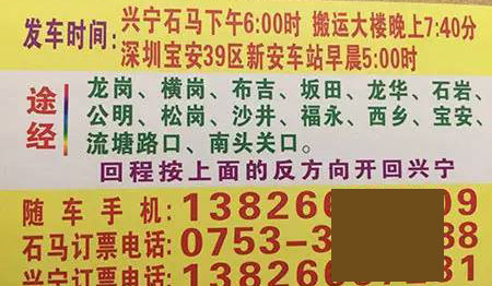 兴宁到深圳名片正面