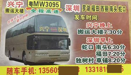 兴宁到深圳名片正面