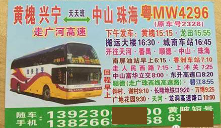 兴宁到中山珠海名片正面