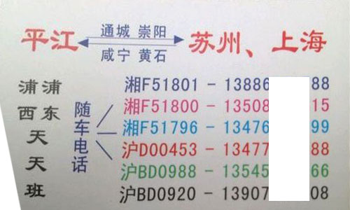 平江到上海名片正面