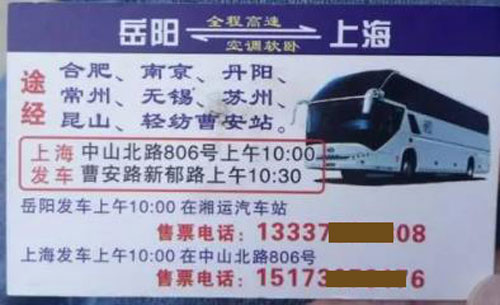 岳阳到上海名片正面