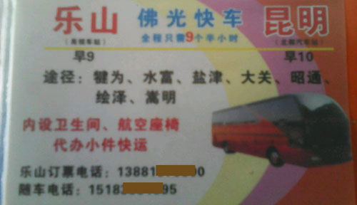 乐山到昆明名片正面