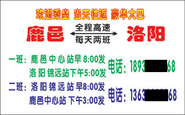 鹿邑到洛阳名片正面