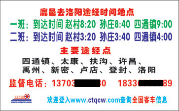 鹿邑到洛阳名片正面