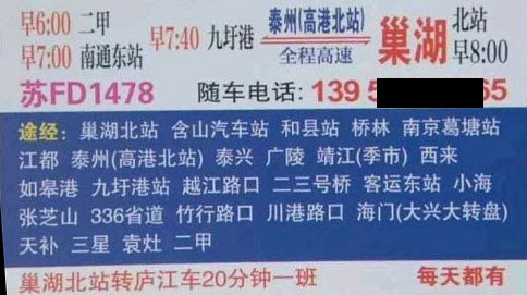 南通到巢湖名片正面