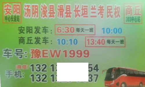 商丘到安阳名片正面