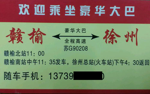 赣榆到徐州名片正面
