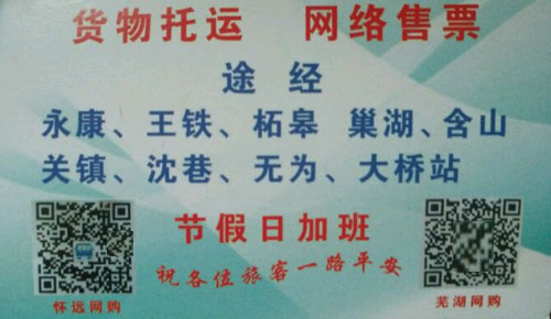 怀远到芜湖名片正面