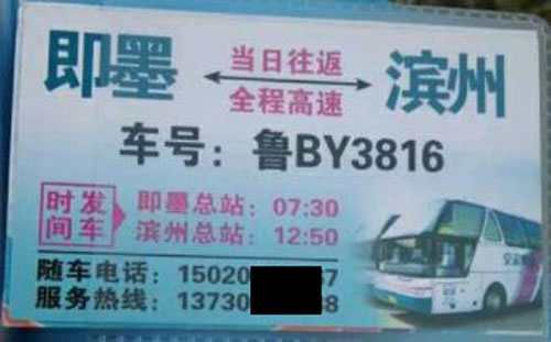 即墨到滨州名片正面