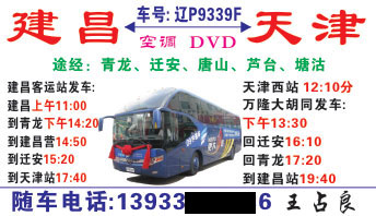 建昌到天津名片正面