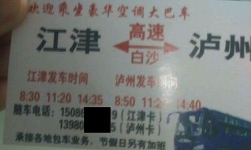 江津到泸州名片正面
