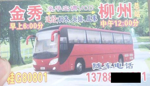 金秀到柳州名片正面