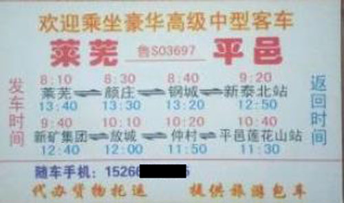 平邑到莱芜名片正面