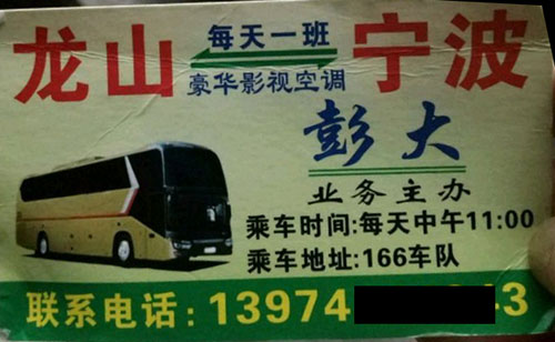 龙山到宁波名片正面