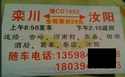 栾川到汝阳名片正面