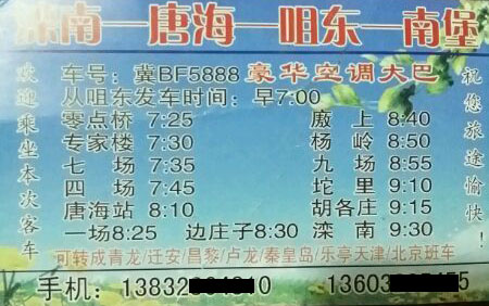 滦南到南堡尖坨子名片正面