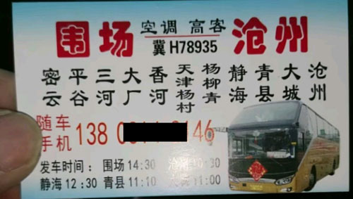 围场到沧州名片正面