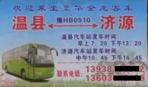 温县到济源名片正面