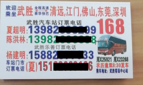 武胜到东莞深圳名片正面
