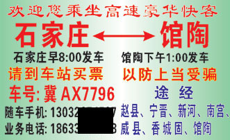 石家庄到馆陶名片正面