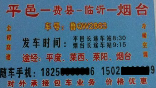 平邑到烟台名片正面
