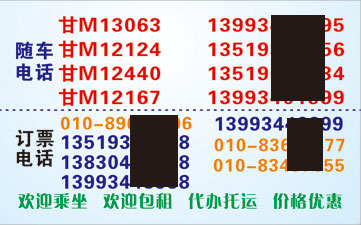 镇原到北京名片正面