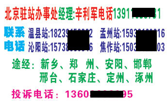 温县到北京名片正面