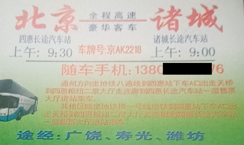 诸城到北京名片正面