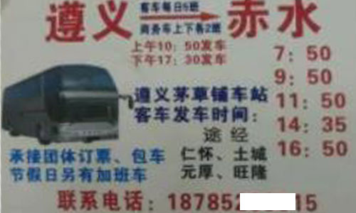 遵义到赤水名片正面