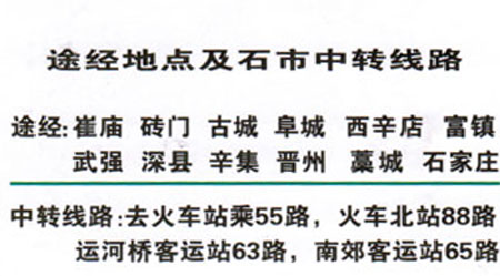 东光到石家庄名片正面